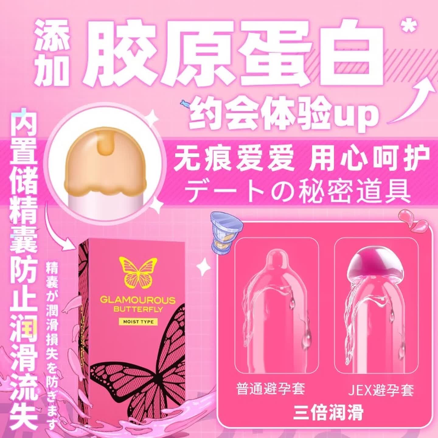 日本进口JEX玻尿酸乳胶避孕套