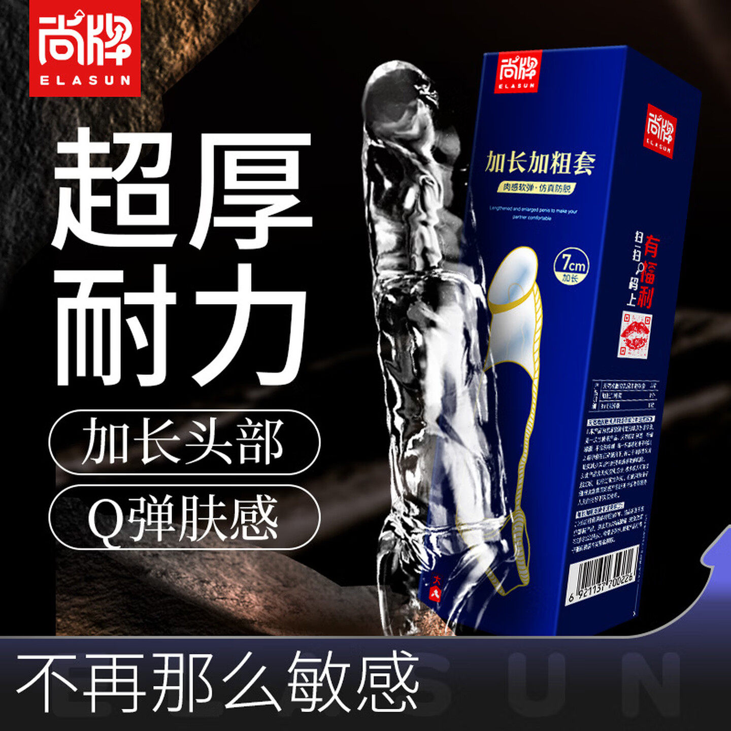 尚牌加长加粗水晶套狼牙套10只装贴合防脱情趣套增长7cm软胶套