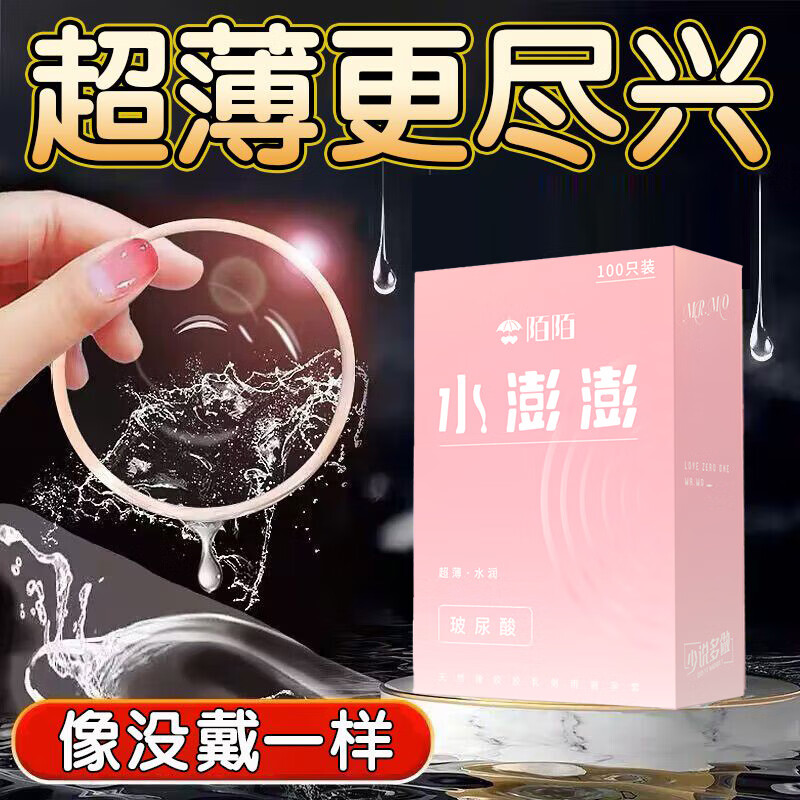 陌陌水嘭嘭100只玻尿酸避孕套