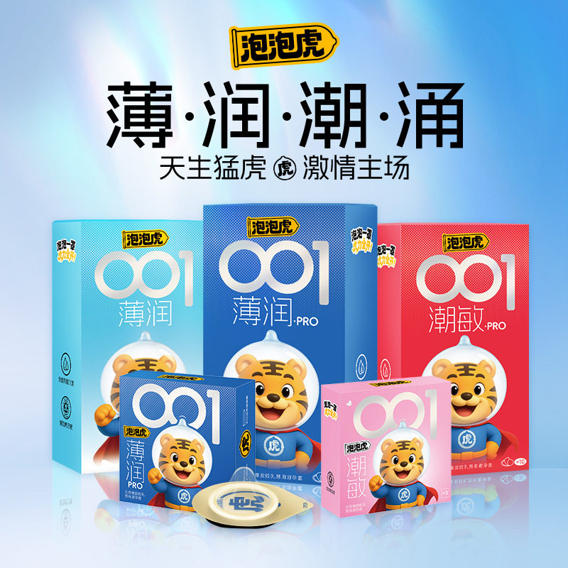 泡泡虎薄润潮敏PRO避孕套