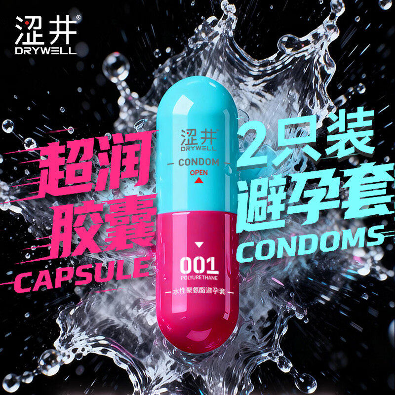 涩井避孕套001超润滑2只快潮超薄001聚氨酯持久延时胶囊安全套套
