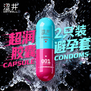 涩井避孕套001超润滑2只快潮超薄001聚氨酯持久延时胶囊安全套套