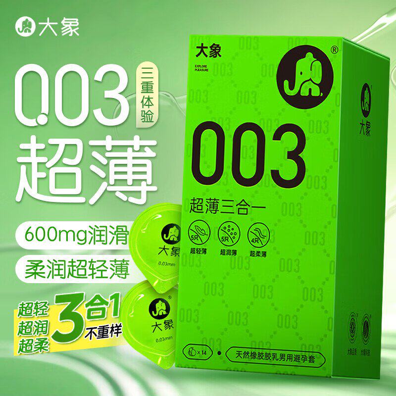 大象003超薄三合一避孕套14只