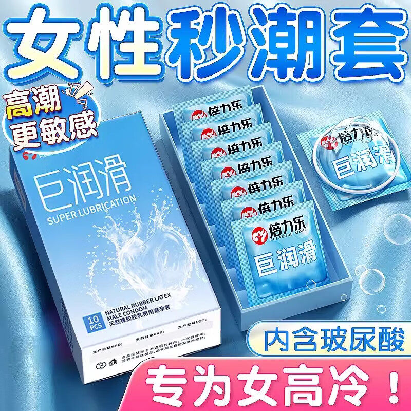 倍力乐冰火颗粒两重天避孕套10只带刺狼牙大颗粒安全套敏感套套