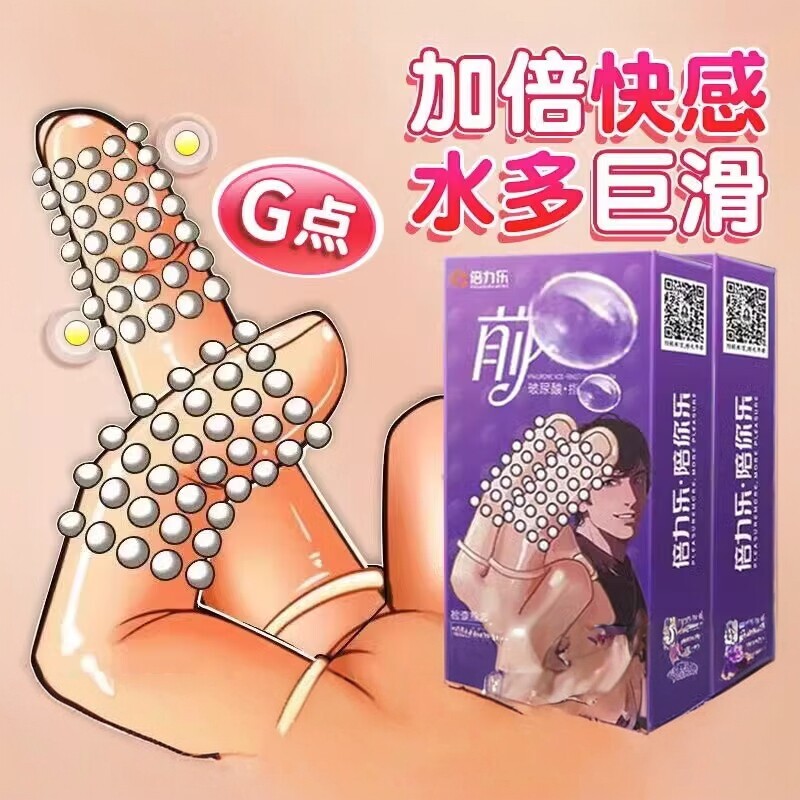 倍力乐前戏套超薄手指套颗粒避孕润滑套玻尿酸男女性专用情趣套
