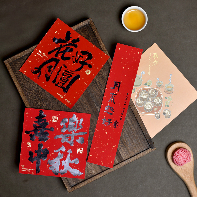 中秋烫金贴纸标签装饰包装盒红色