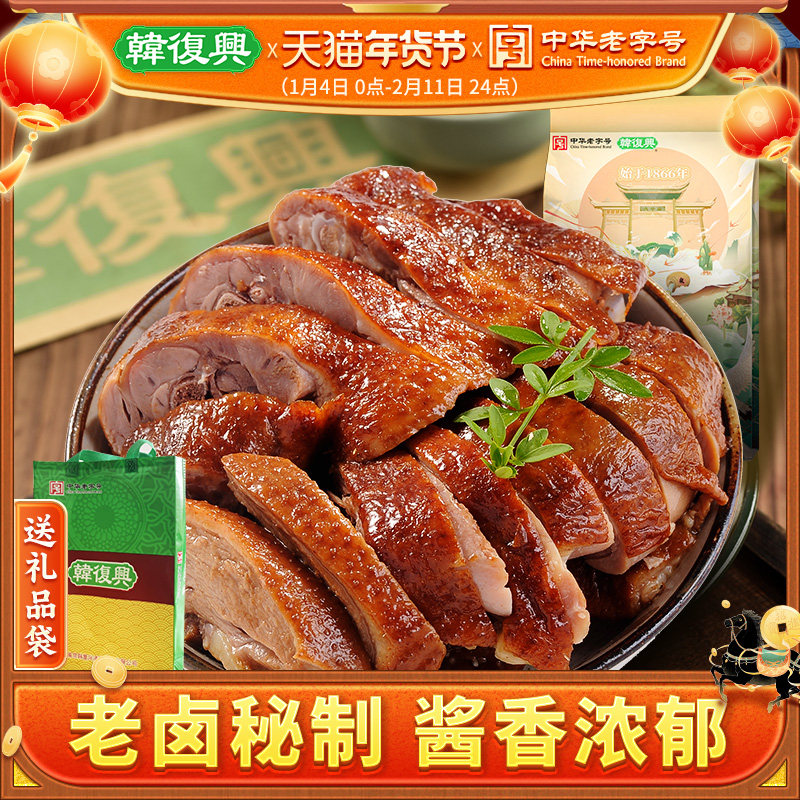韩复兴南京特产酱鸭980g正宗中华老字号卤味鸭肉熟食年货节伴手礼,零食/坚果/特产,鸭肉零食,淘宝优惠券,粉丝福利购,淘宝优惠卷