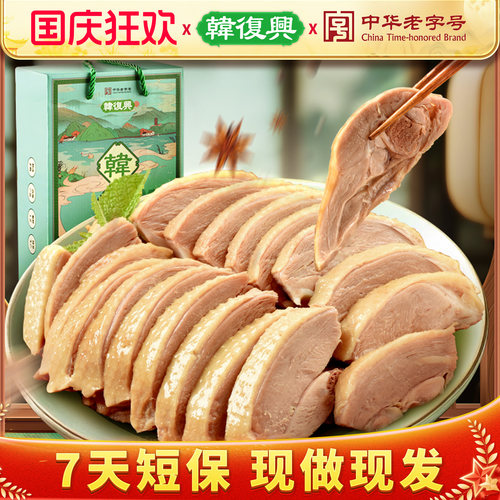 韩复兴南京盐水鸭7天短保