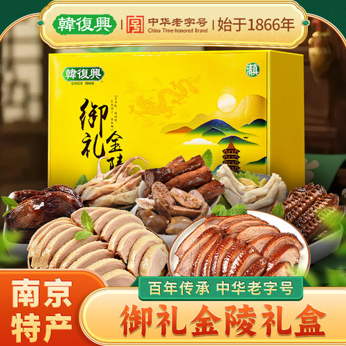 韩复兴南京盐水鸭节日送礼