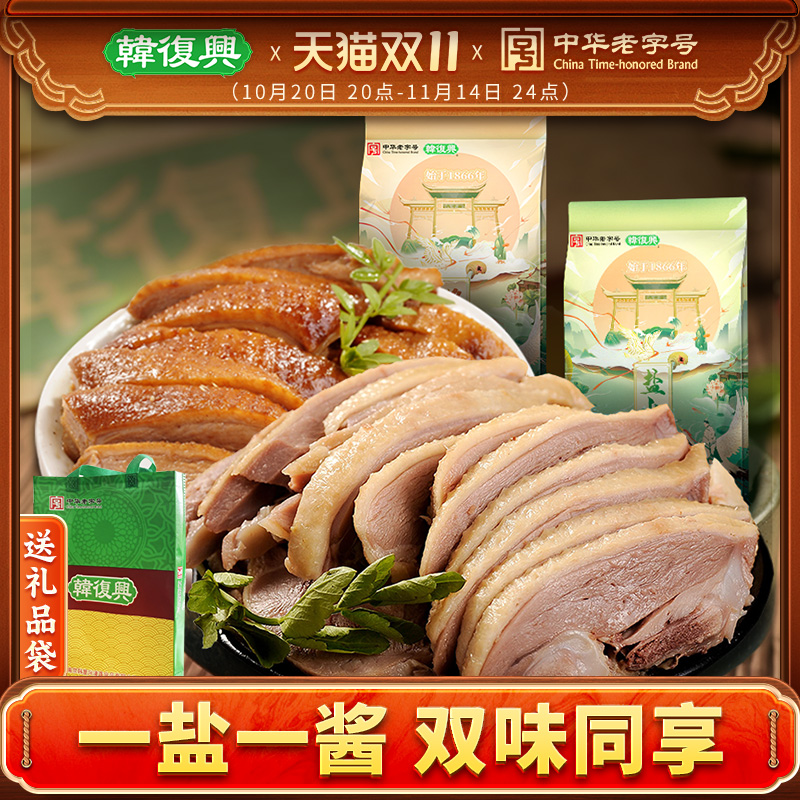 韩复兴正宗南京盐水鸭中华老字号