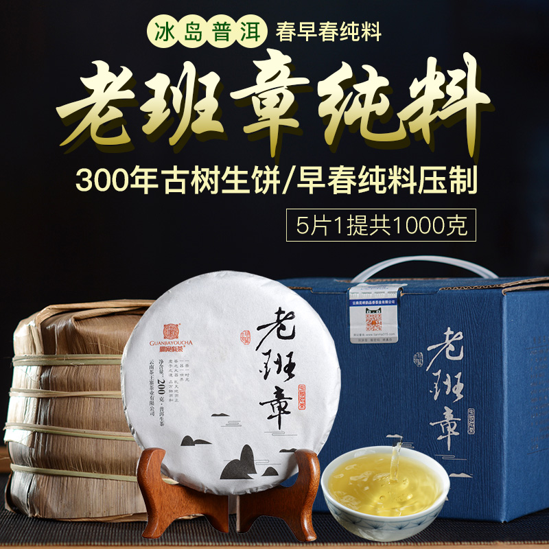 官家精品 2018年春茶老班章古樹普洱餅5片共1000g