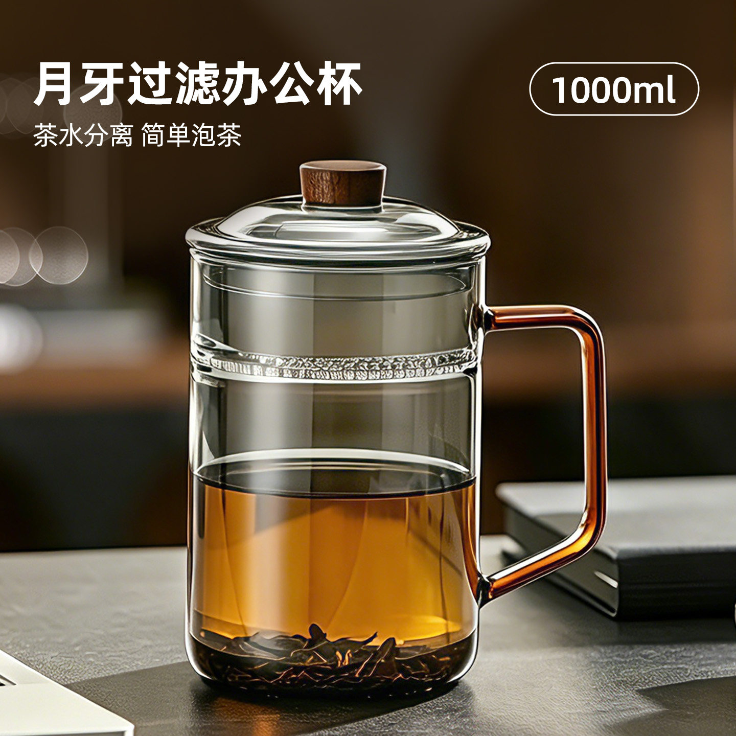 启润男士茶水分离玻璃泡茶杯