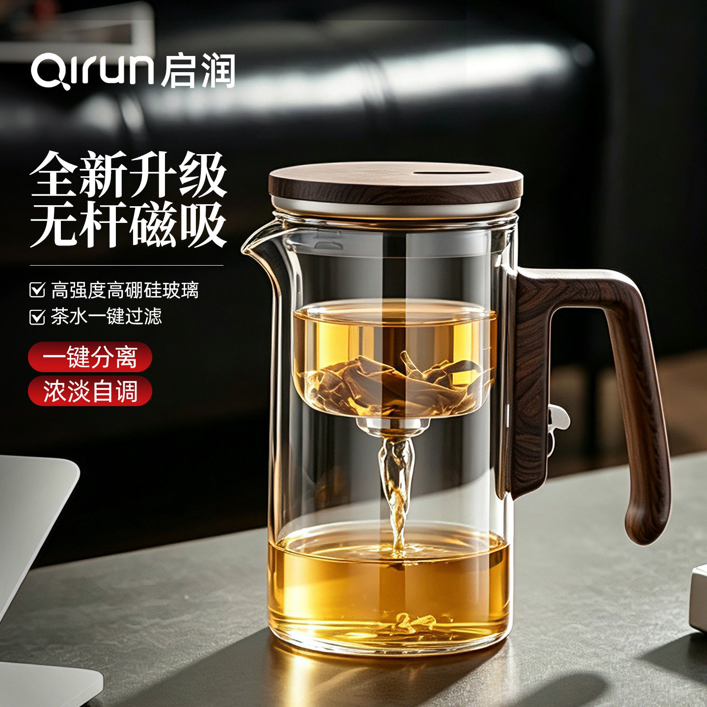 启润磁吸茶水分离飘逸杯