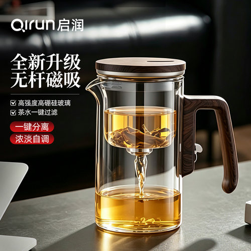 启润磁吸茶水分离飘逸杯