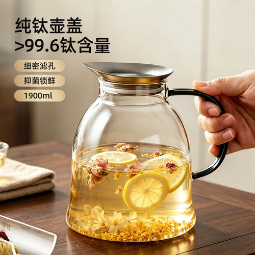 启润纯钛盖耐高温玻璃冷水壶