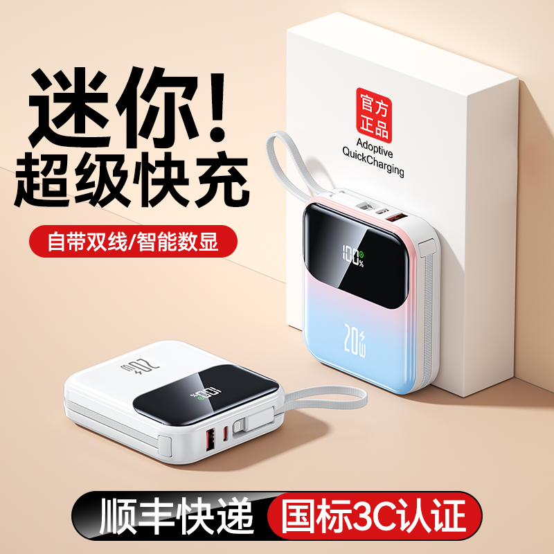 3C认证2025新款充电宝超级快充超大容量官方旗舰店正品自带线20000毫安迷你超薄小巧便携适用于华为小米手机