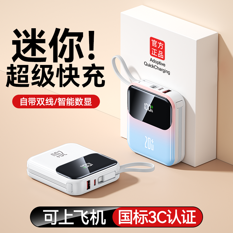 3C认证2025新款充电宝超级快充超大容量官方旗舰店正品自带线20000毫安迷你超薄小巧便携适用于华为小米手机