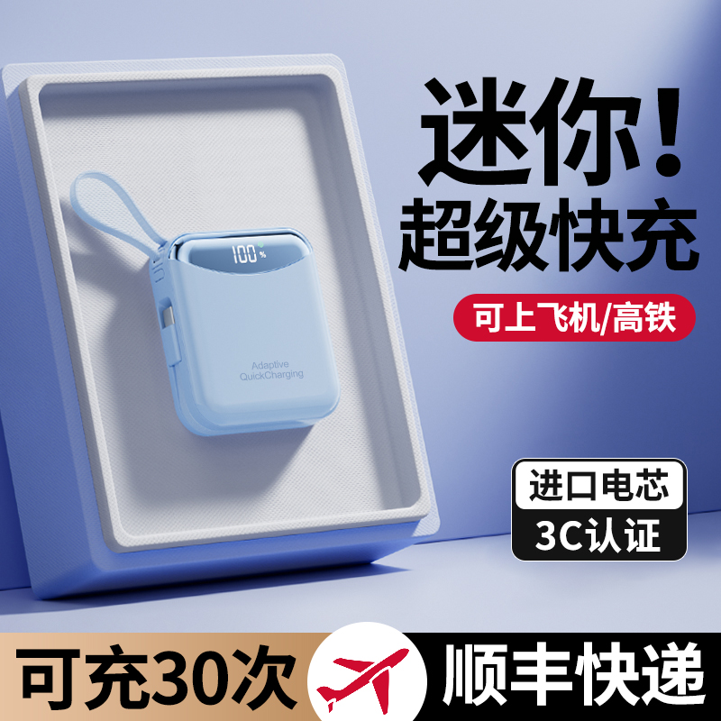 3C认证2025新款充电宝120W超级快充大容量20000毫安自带线官方旗舰店正品适用小米华为手机迷你超薄小巧便携
