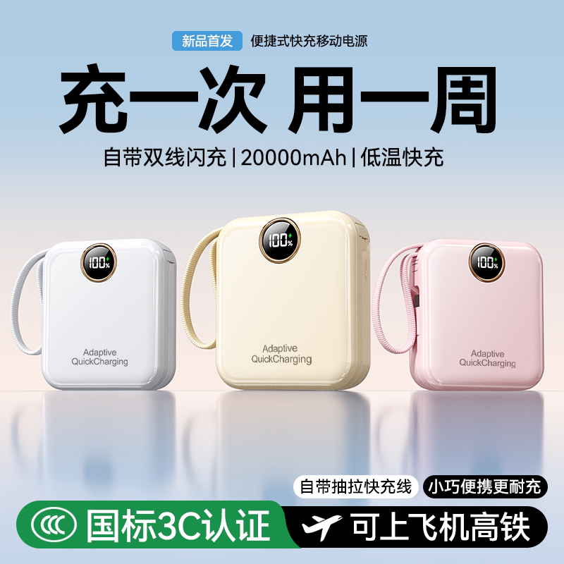 2026新款国标3c认证可上飞机官方旗舰店正品充电宝大容量20000毫安自带线超薄小巧便携超级快充适用小米苹果
