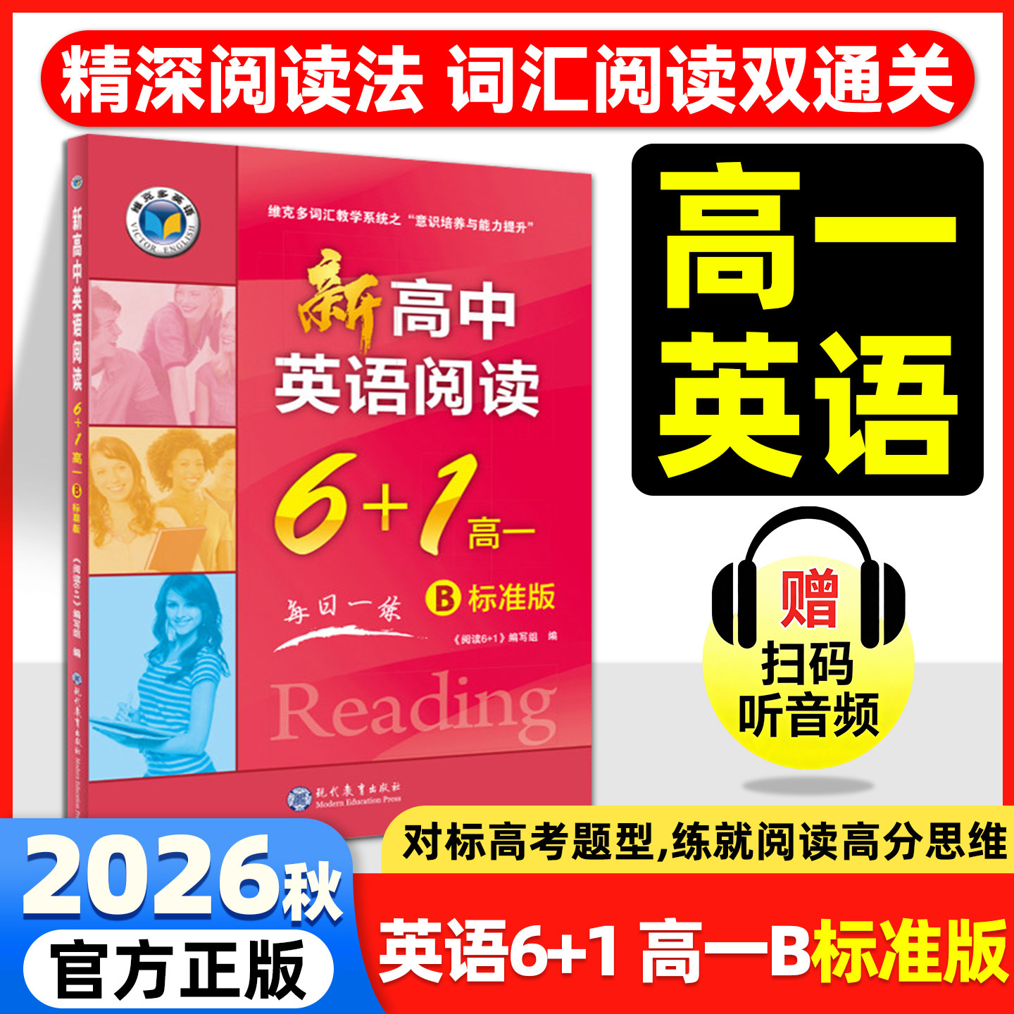 维克多高一B标准版阅读6+1图片