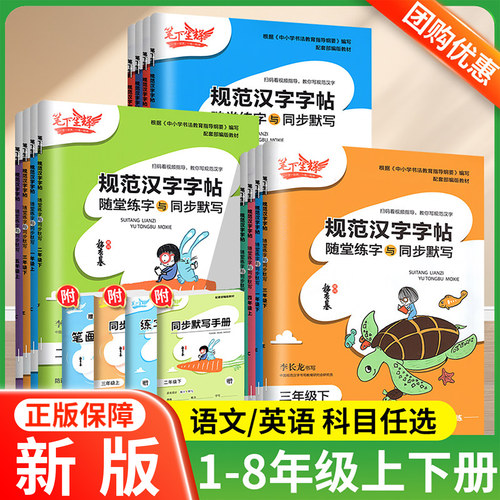 2025笔下生辉规范字字帖