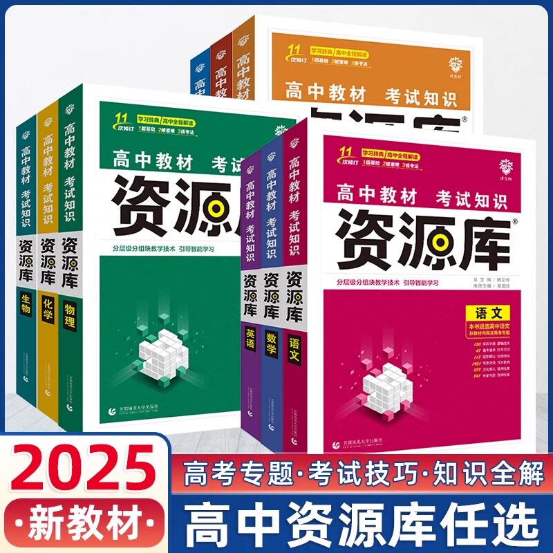 新版高中资源库地理数学物理化学英语政治历史生物考试核心知识考点基础知识手册高一二上册下册高考总复习专题教辅导工具资料书