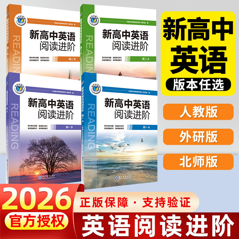 维克多英语阅读进阶系列多版图片
