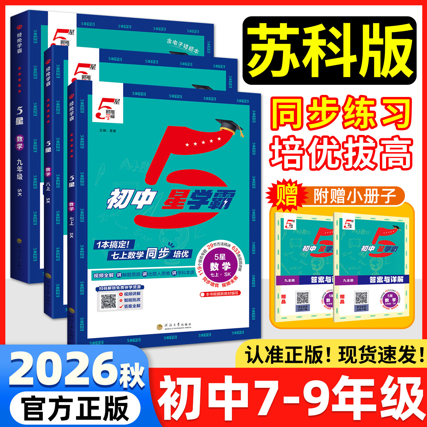 经纶学典5星学霸七八年级上册