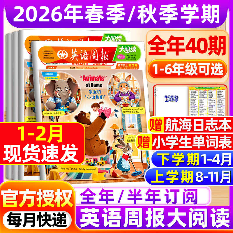 小学生英语周报大阅读2026年PEP人教版1-6年级教材同步英语听力画报【全年/半年订阅】2026年春季英文报纸杂志课外知识拓展21世纪