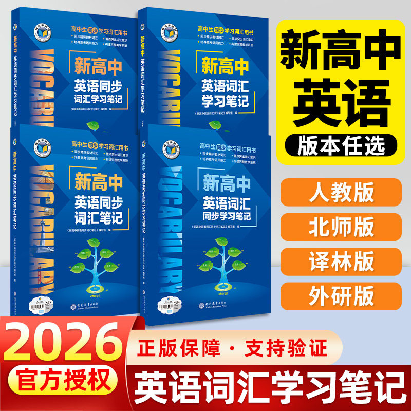 维克多高中词汇笔记