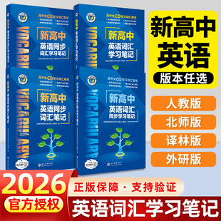 【维克多】新高中英语词汇2026年新高中英语同步词汇笔记系列词汇大纲必备学习词汇用书2026年新版3000+1500+500高中词汇