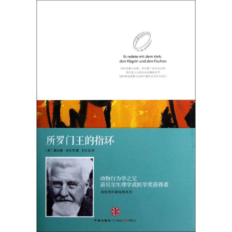 所罗门王的指环洛伦茨科普系列