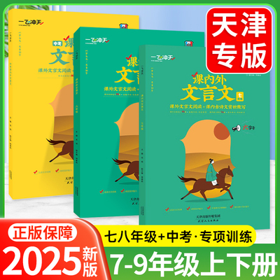 一飞冲天课内外文言文2024