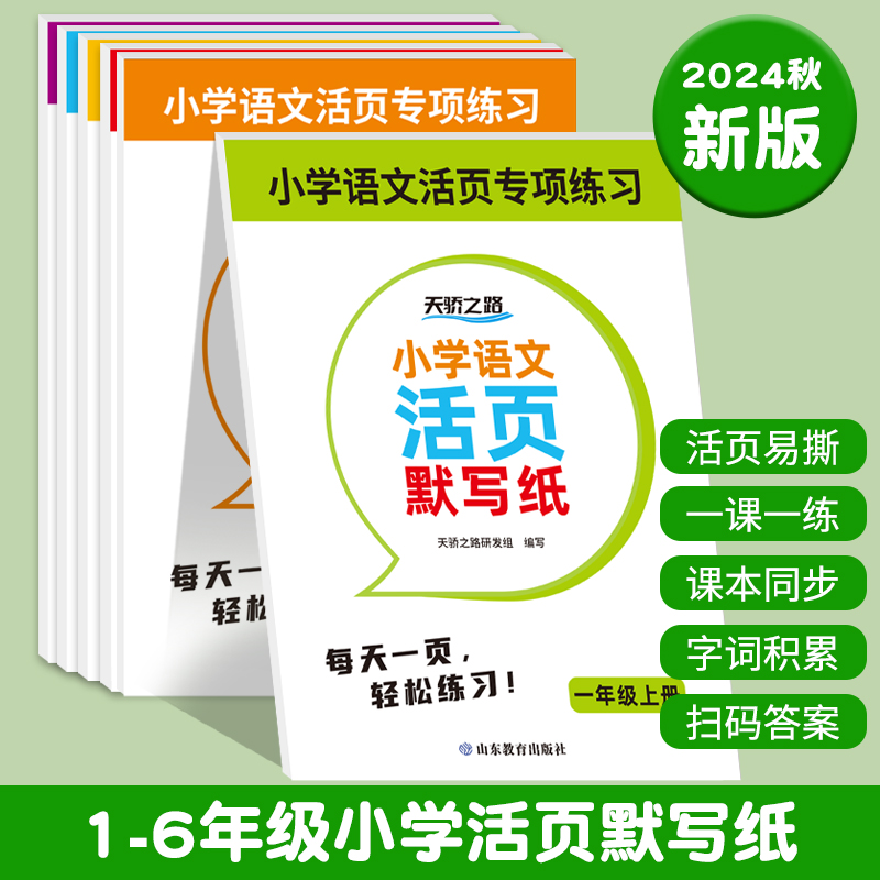 天才豆小学语文默写纸