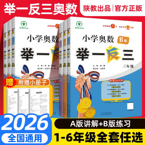 2026正版】小学奥数举一反三