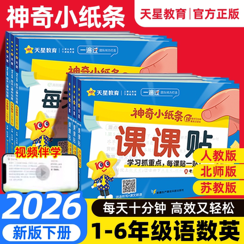 神奇小纸条小学1-6年级上下册
