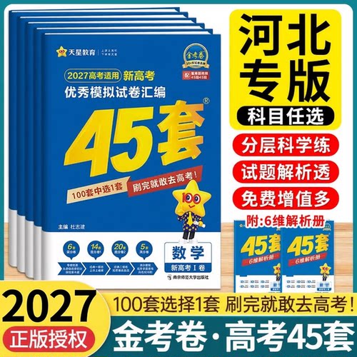 河北省金考卷高考45套卷模拟试卷