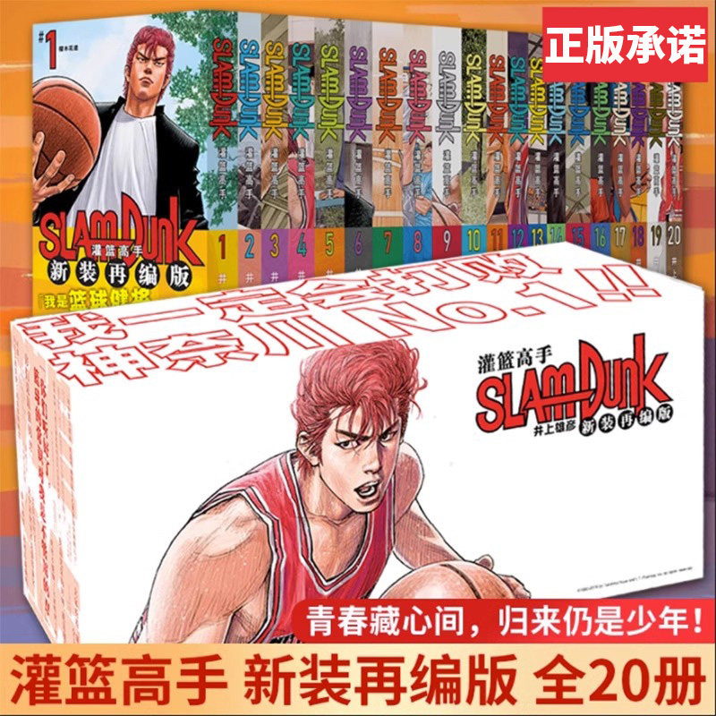 新版 灌篮高手漫画全套 原画集/再跳跃/单行本/新装再编完/全版简体中文井上雄彦Slamdunk篮球日本完结图书全国大赛漫画书籍