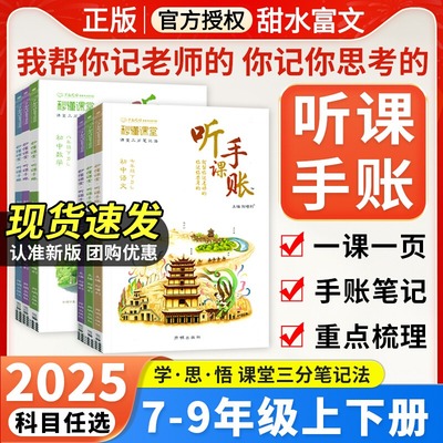 初中听课手账七八九年级下册上册