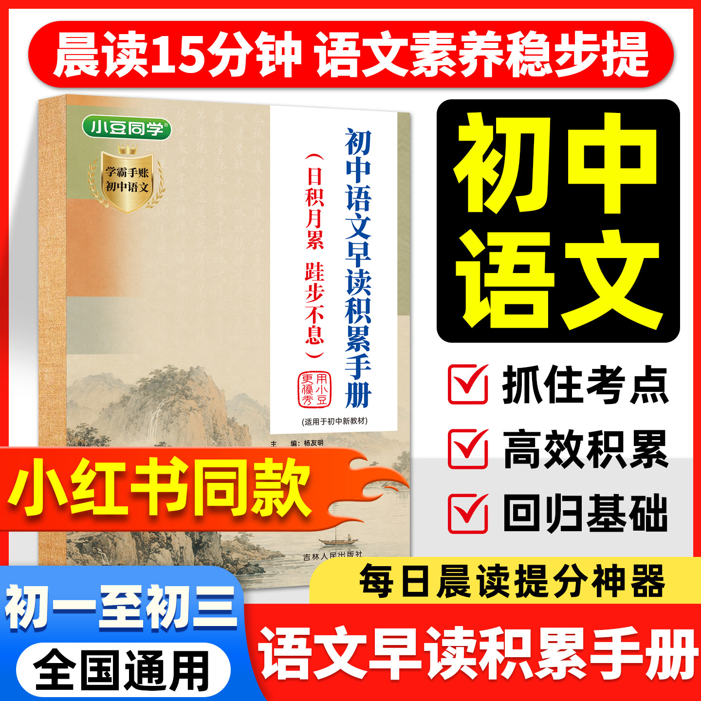 初中语文早读积累手册初一至初三