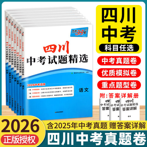 全套2025新版四川中考数学真题