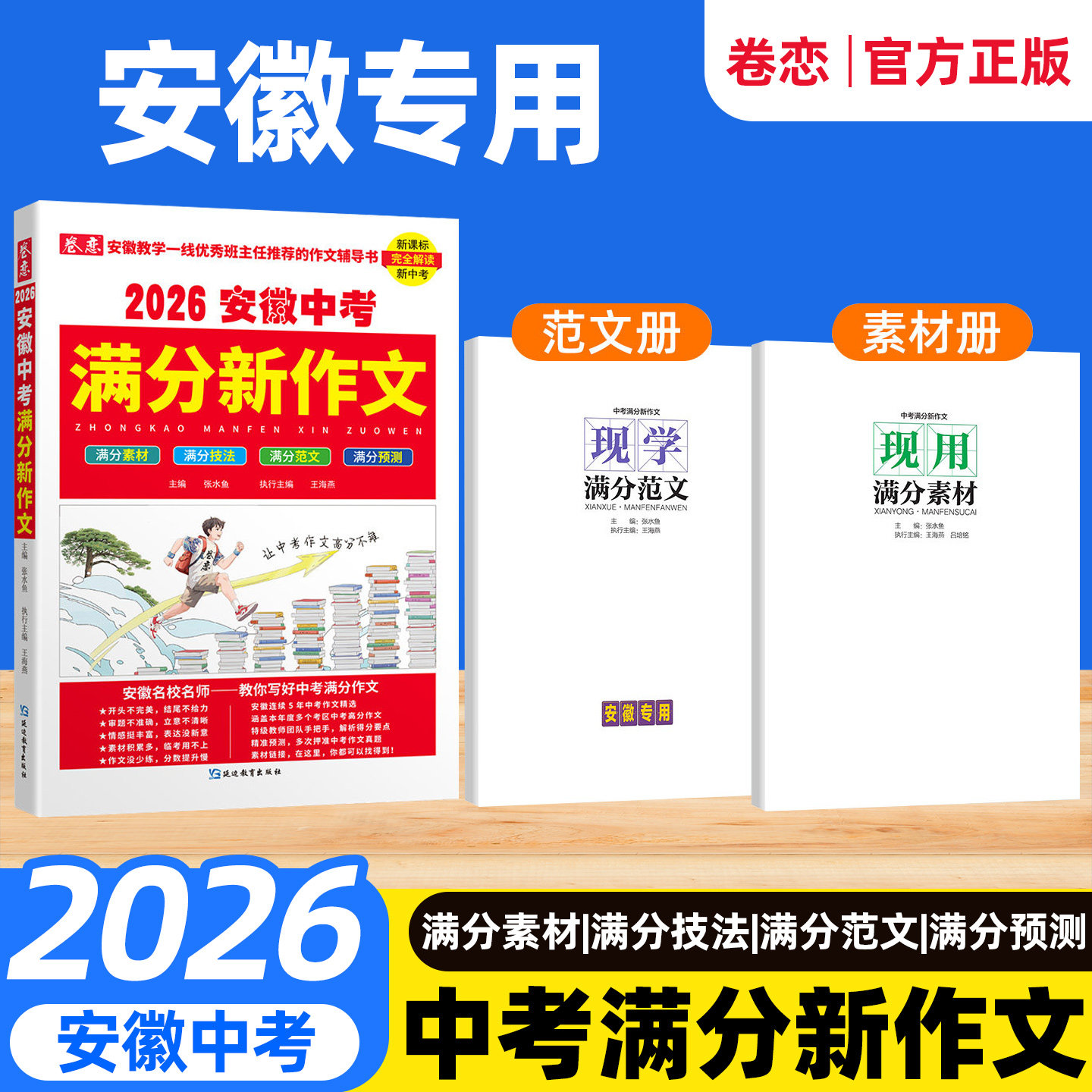 2026版中考满分新作文