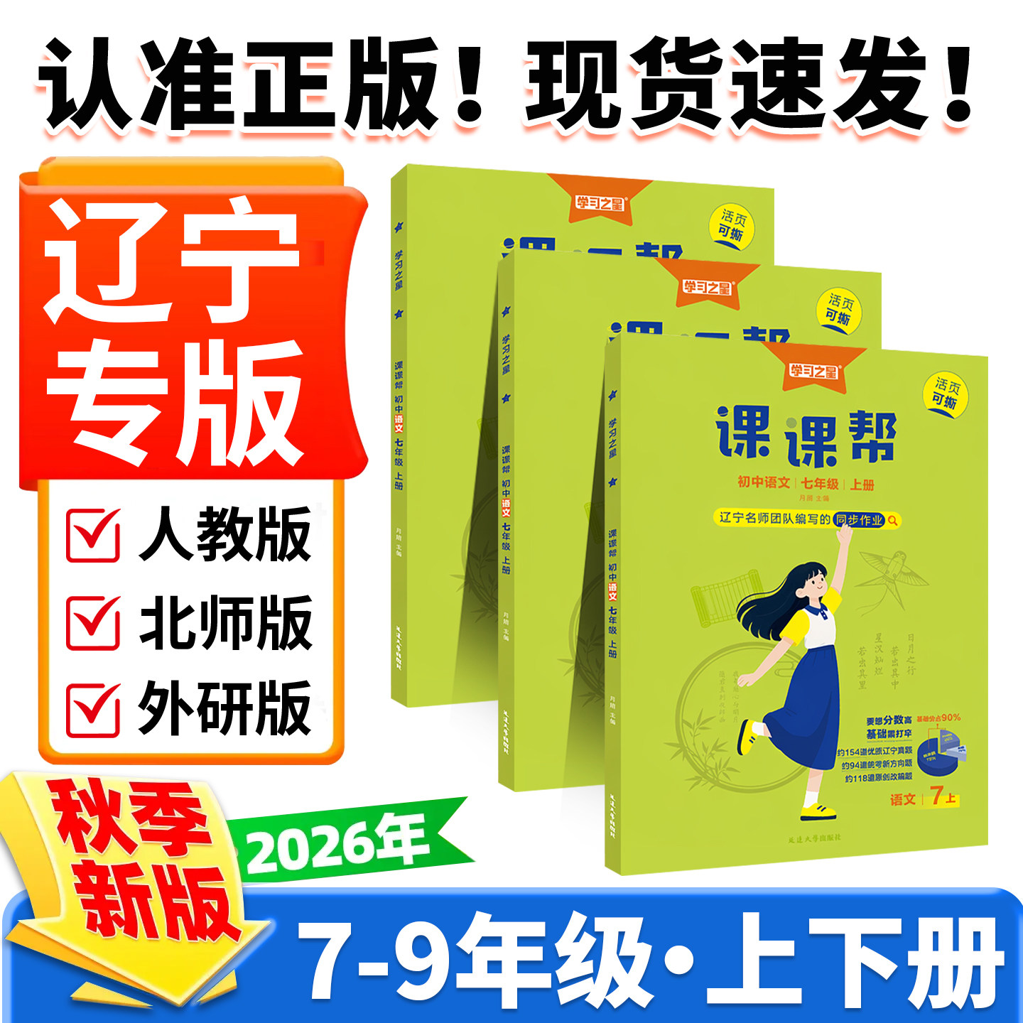 课课帮初中2026秋上下册大连辽宁通用2026春下册中学教辅语文数学英语物理化学七年级八年级九年级同步讲解训练题单元检测学习之星