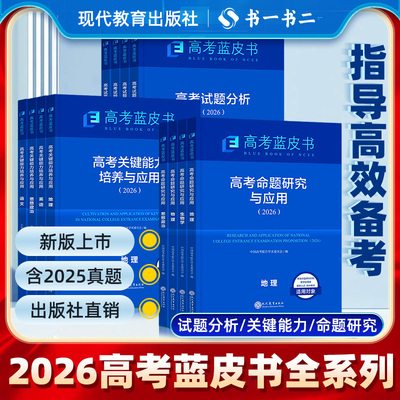 26版高考试题蓝皮书火热预售中！