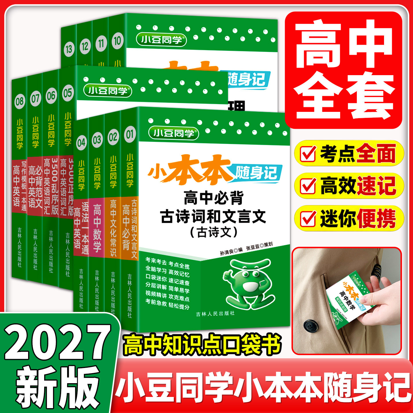 2027小本本随身记高中知识手册