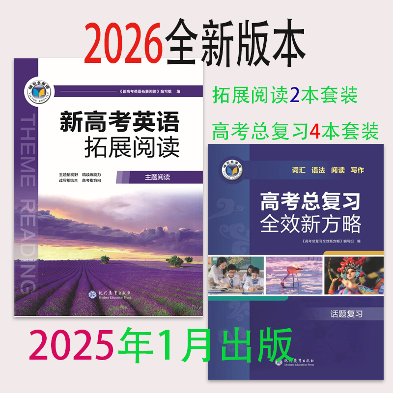 维克多新方略总复习系列拓展阅读