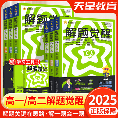 高中解题觉醒高一高二下册数学