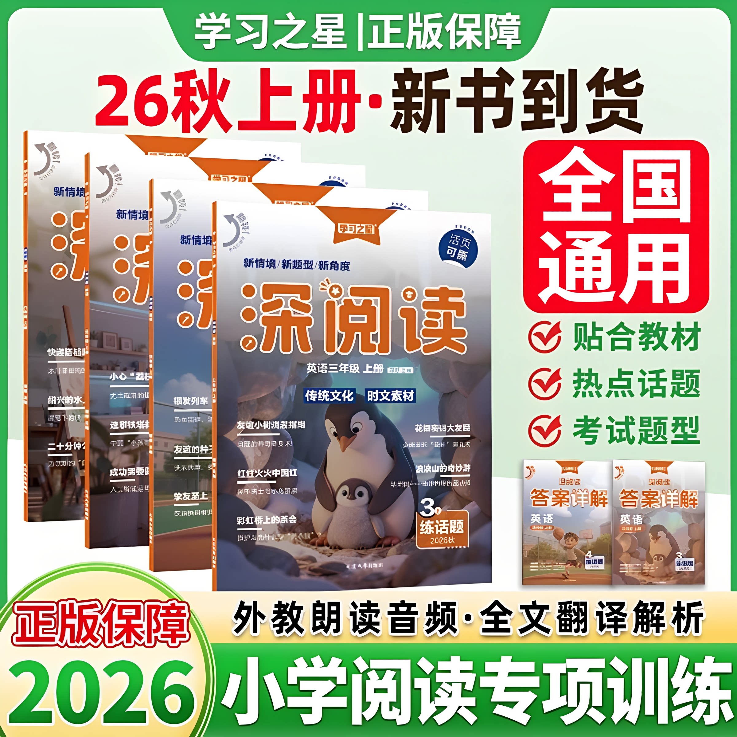 2026秋深阅读英语专项训练100篇三四年级五六年级上册下册阅读理解完形填空下小学阅读理解教材同步练习题外研版活页可撕学习之星