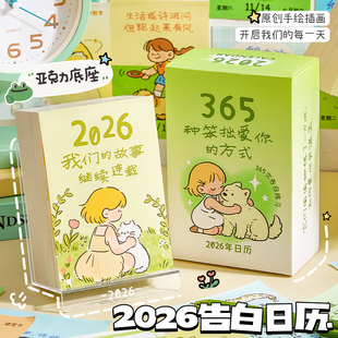 日历每日一撕日历2026年每日一撕新款治愈台历办公室桌面摆件可爱台历活动打卡月历每日一撕学生中考高考倒计时提醒小日历