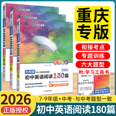 重庆版！初中英语阅读送中考试卷